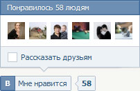 как настроить кнопку мне нравится vkontakte